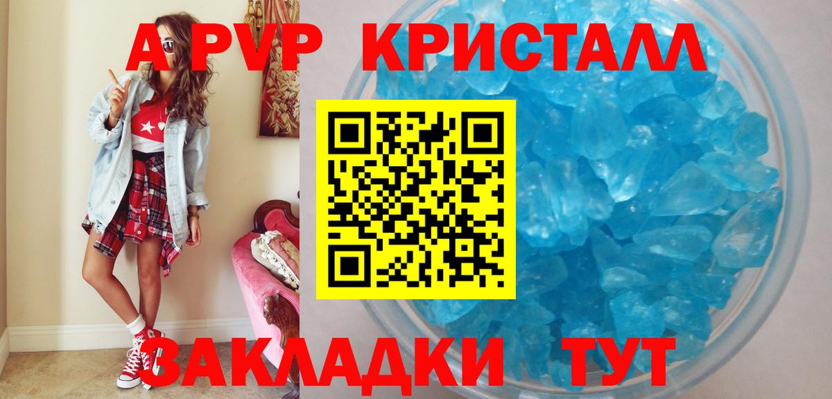 Кыштым  Alpha-PVP  А ПВП Соль  A PVP крисы CK  Вход с VPN  А ПВП Соль 
