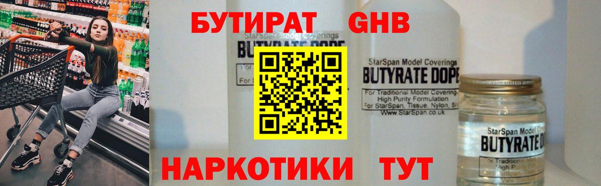 БУТИРАТ 99%  Вход с VPN  БУТИРАТ  Кыштым 
