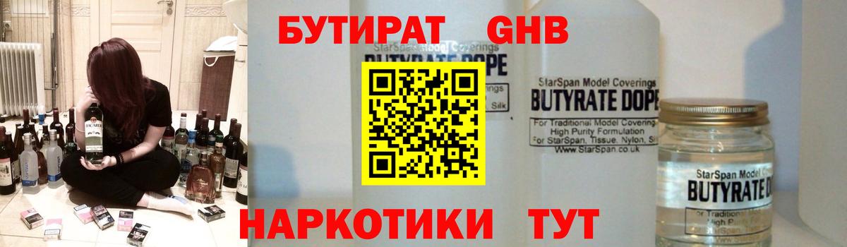 БУТИРАТ BDO Кыштым