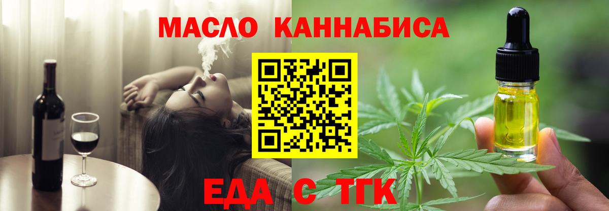 Еда ТГК конопля  Вход с VPN  Кыштым 