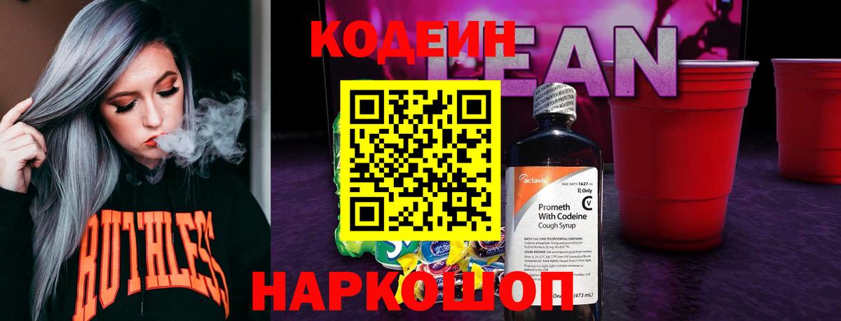 Codein Purple Drank Кыштым