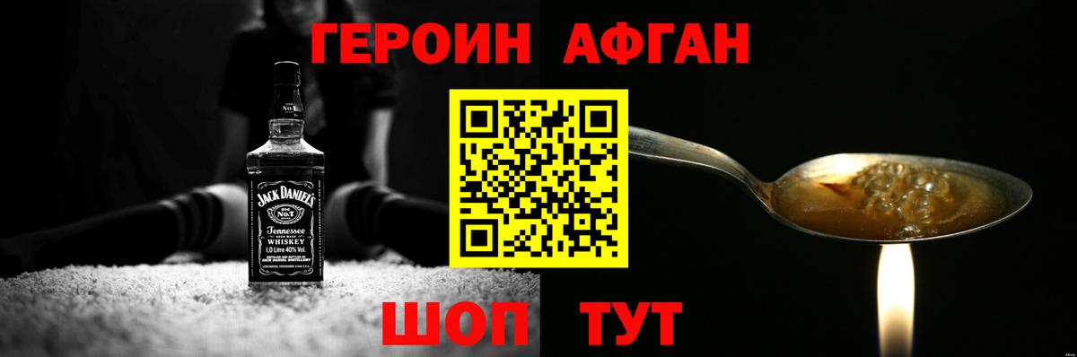 Героин Афган  Вход с VPN  Кыштым 