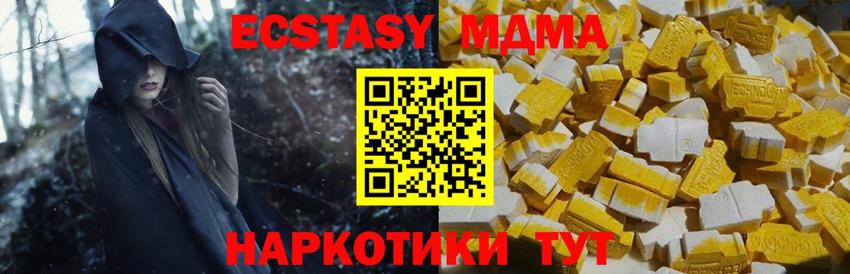МДМА VHQ  Вход с VPN  MDMA  МДМА кристаллы  Кыштым 